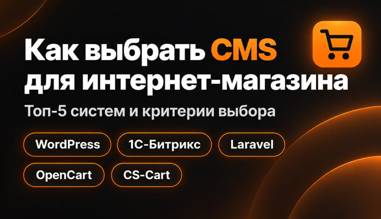 Баннер с оранжевой иконкой корзины и белым текстом на черном фоне: рейтинг CMS
