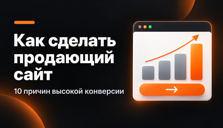 Обложка с текстом: как сделать продающий сайт